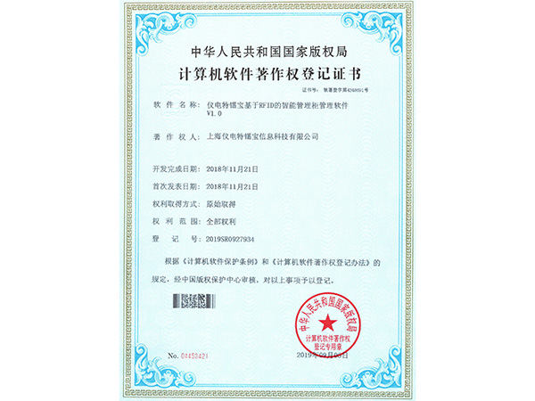 RFID智能管理柜软件