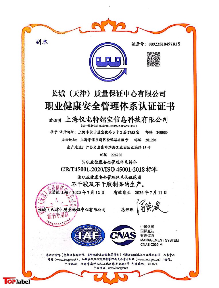 职业健康安全管理体系认证